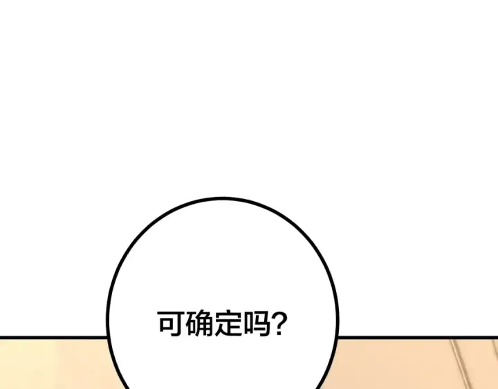 漫画《高武：登陆未来一万年》第190话 暴露第22张图