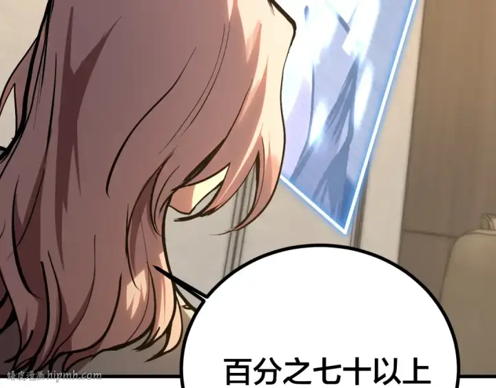 漫画《高武：登陆未来一万年》第190话 暴露第24张图
