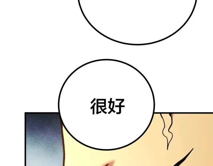 漫画《高武：登陆未来一万年》第190话 暴露第25张图