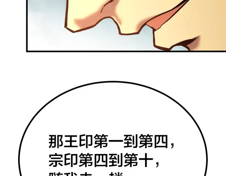 漫画《高武：登陆未来一万年》第190话 暴露第26张图