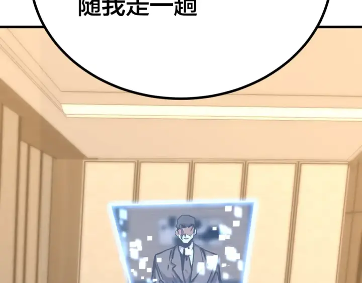 漫画《高武：登陆未来一万年》第190话 暴露第27张图