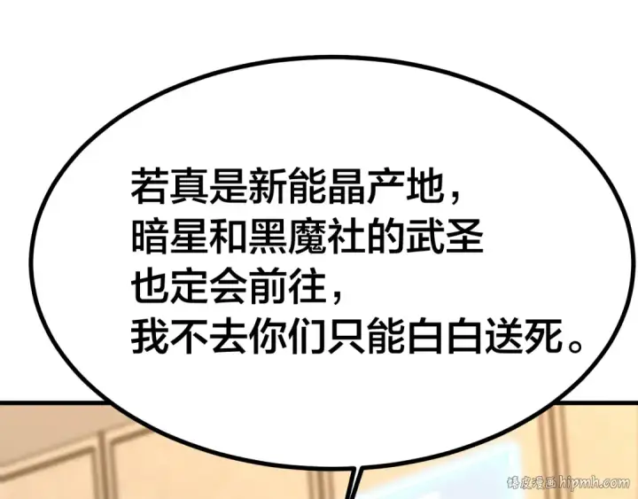 漫画《高武：登陆未来一万年》第190话 暴露第32张图