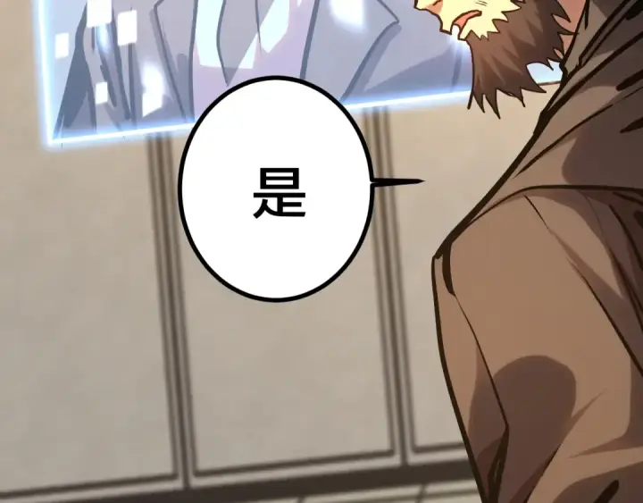 漫画《高武：登陆未来一万年》第190话 暴露第34张图