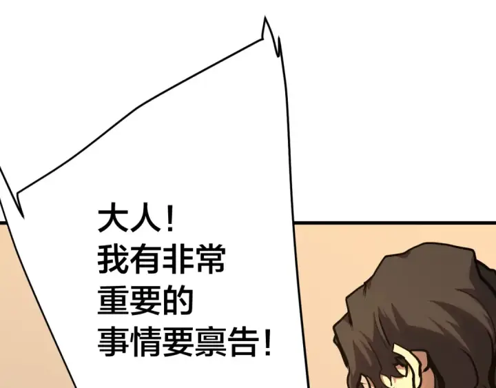 漫画《高武：登陆未来一万年》第190话 暴露第39张图