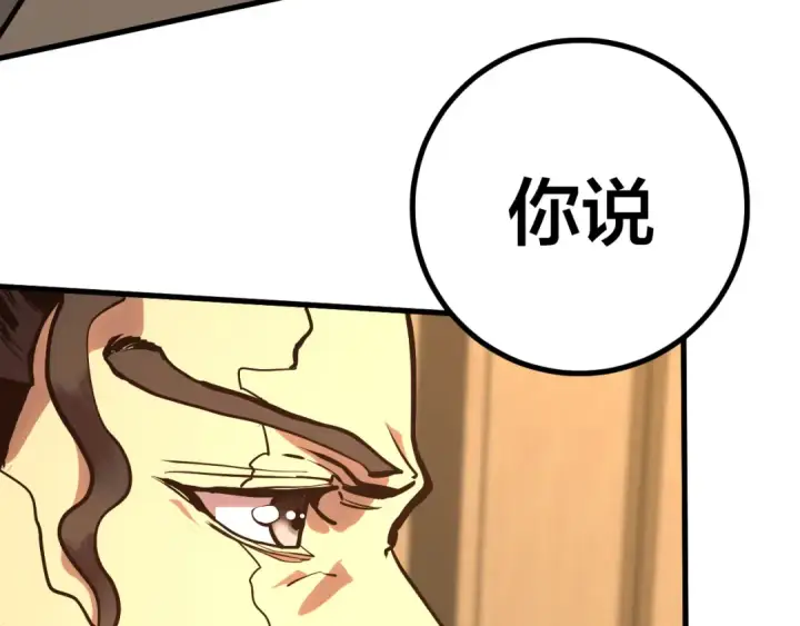 漫画《高武：登陆未来一万年》第190话 暴露第42张图