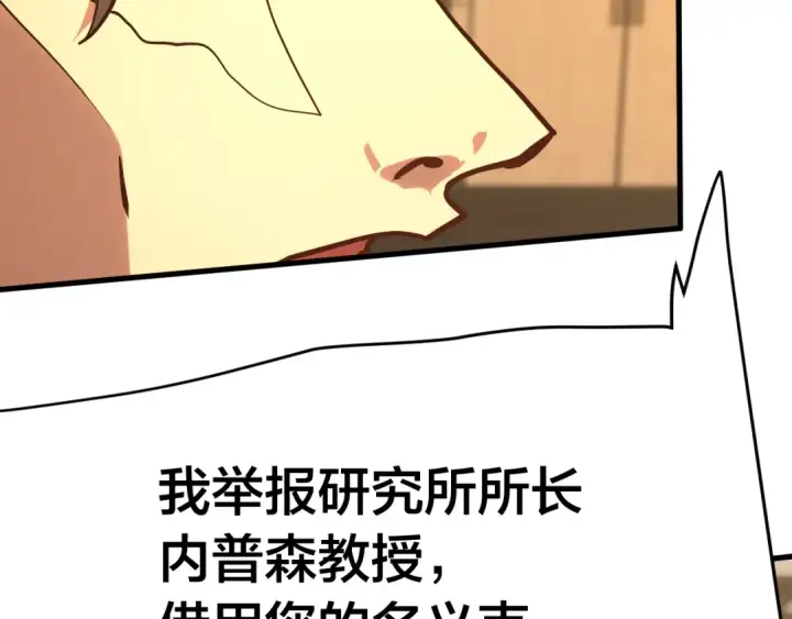 漫画《高武：登陆未来一万年》第190话 暴露第43张图