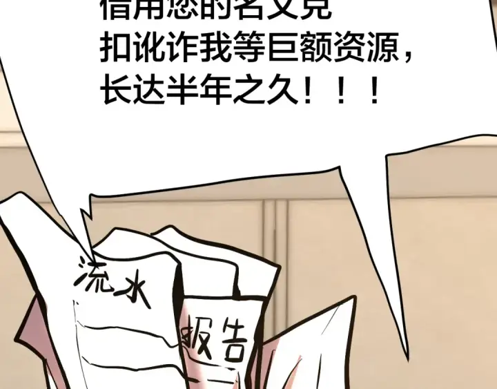 漫画《高武：登陆未来一万年》第190话 暴露第44张图