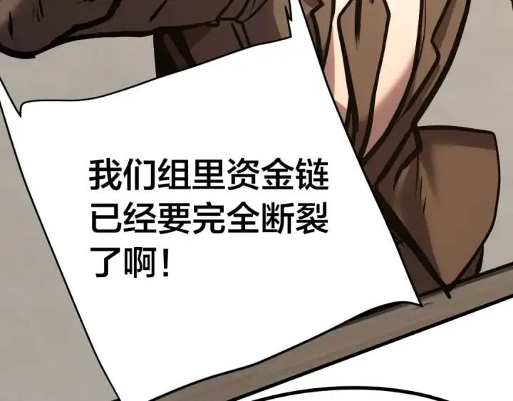 漫画《高武：登陆未来一万年》第190话 暴露第46张图