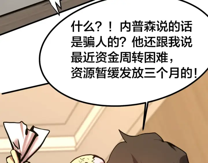 漫画《高武：登陆未来一万年》第190话 暴露第47张图