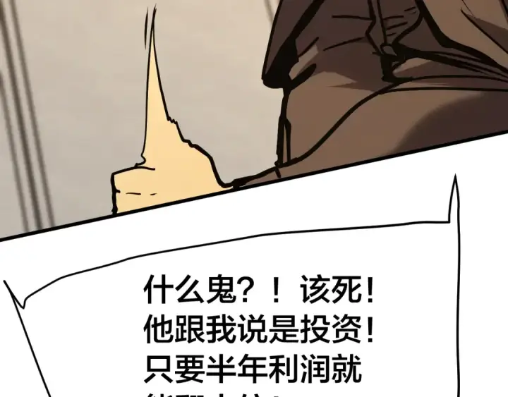 漫画《高武：登陆未来一万年》第190话 暴露第49张图