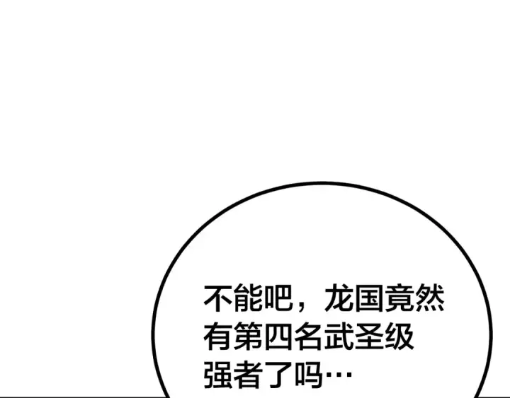 漫画《高武：登陆未来一万年》第190话 暴露第5张图