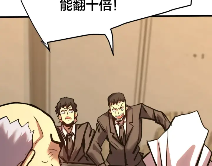 漫画《高武：登陆未来一万年》第190话 暴露第50张图