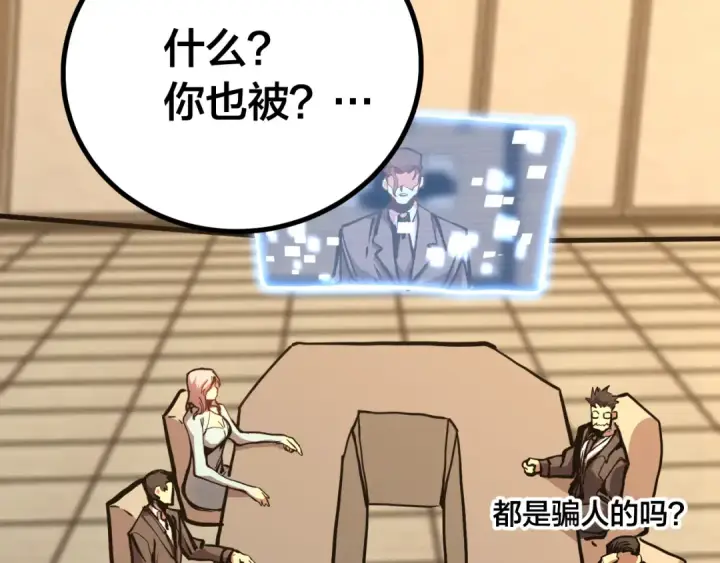 漫画《高武：登陆未来一万年》第190话 暴露第53张图
