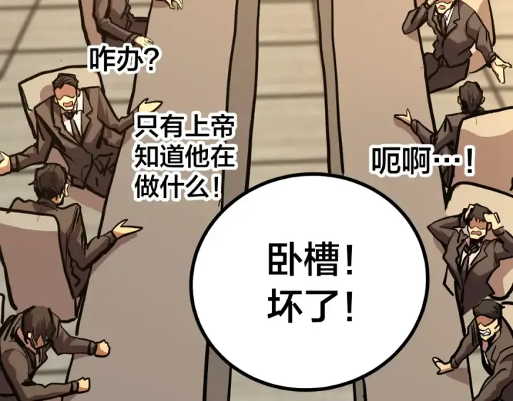 漫画《高武：登陆未来一万年》第190话 暴露第54张图