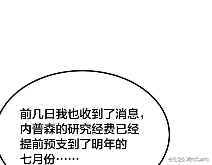 漫画《高武：登陆未来一万年》第190话 暴露第56张图