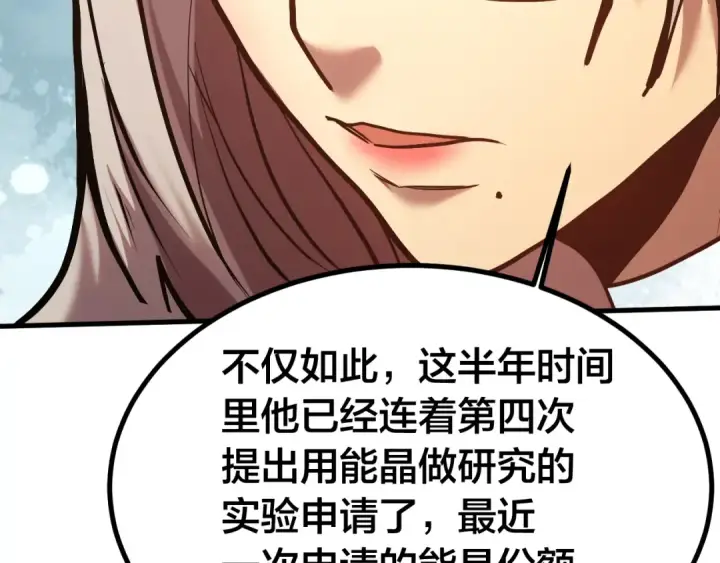 漫画《高武：登陆未来一万年》第190话 暴露第58张图