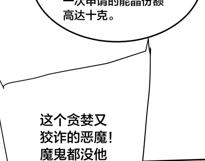漫画《高武：登陆未来一万年》第190话 暴露第59张图