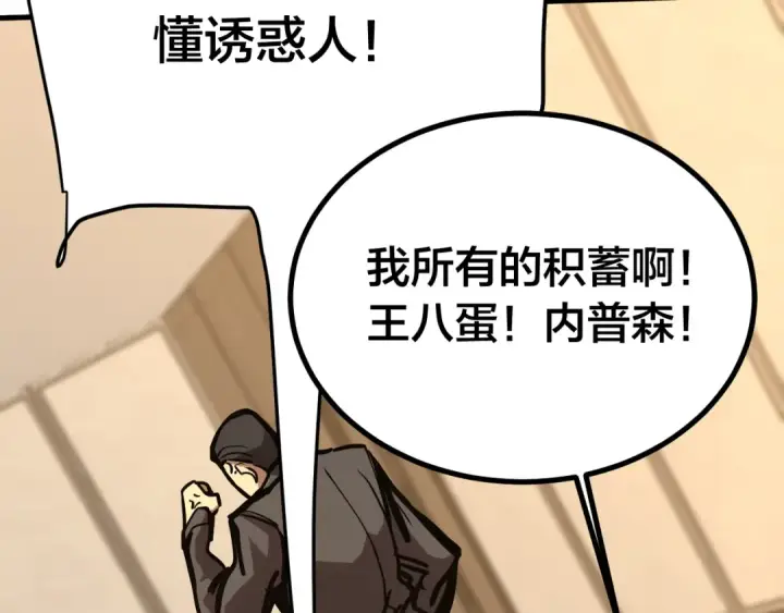 漫画《高武：登陆未来一万年》第190话 暴露第60张图