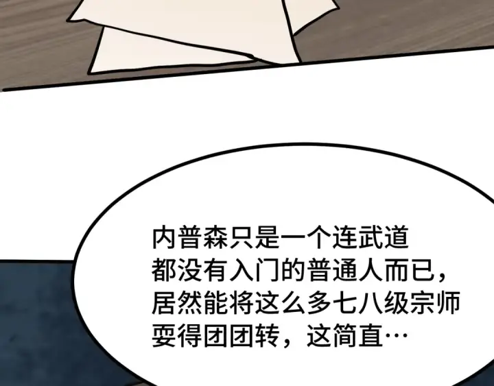 漫画《高武：登陆未来一万年》第190话 暴露第63张图