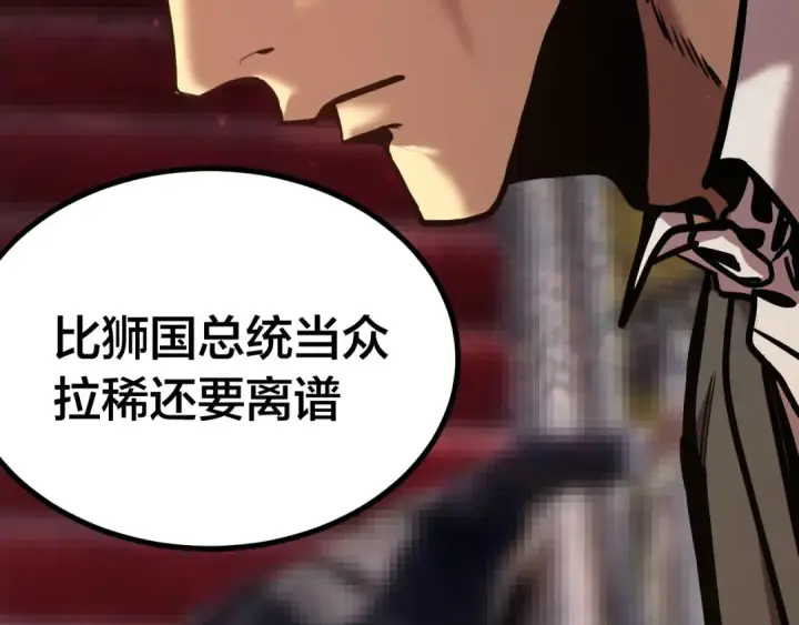 漫画《高武：登陆未来一万年》第190话 暴露第65张图