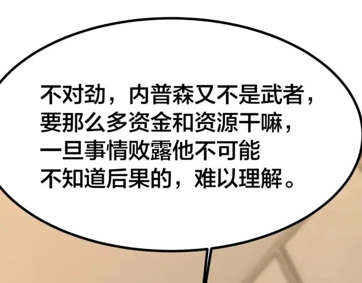漫画《高武：登陆未来一万年》第190话 暴露第67张图