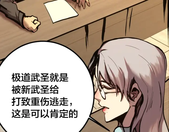 漫画《高武：登陆未来一万年》第190话 暴露第7张图