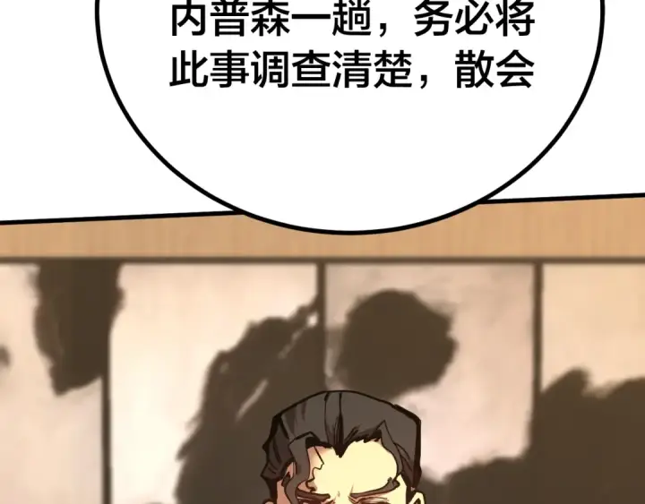 漫画《高武：登陆未来一万年》第190话 暴露第70张图