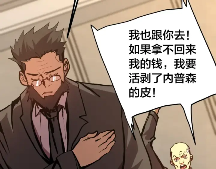 漫画《高武：登陆未来一万年》第190话 暴露第73张图