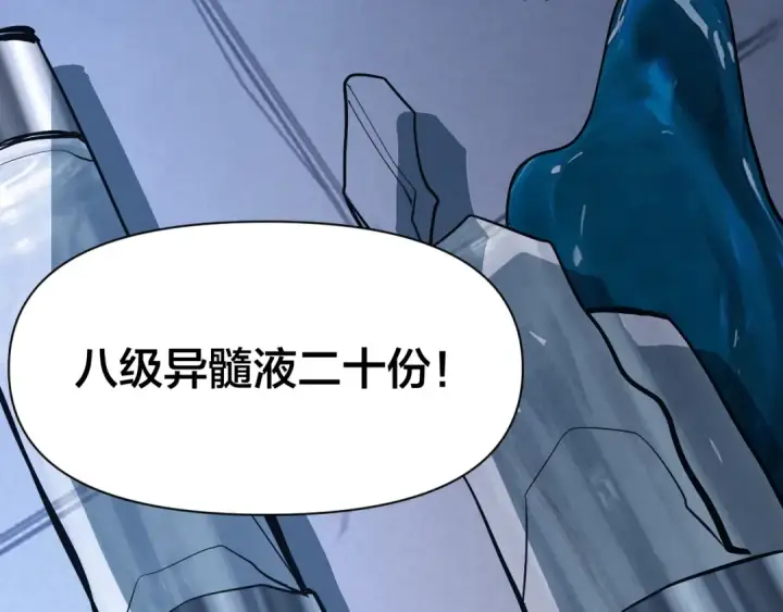漫画《高武：登陆未来一万年》第190话 暴露第82张图