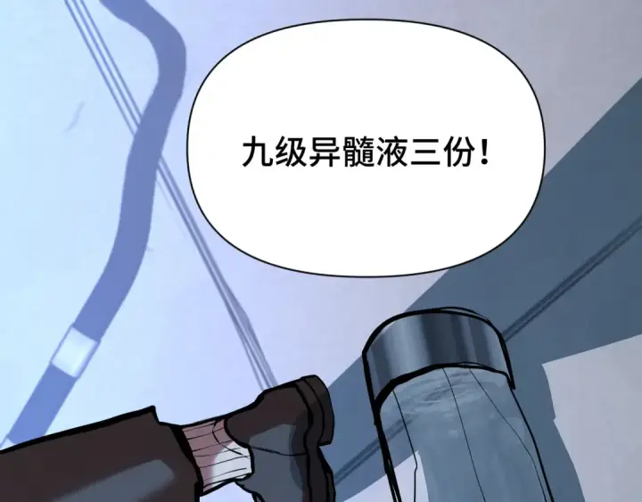 漫画《高武：登陆未来一万年》第190话 暴露第84张图