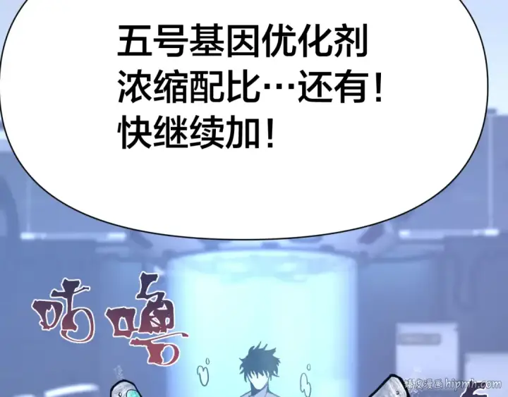 漫画《高武：登陆未来一万年》第190话 暴露第88张图