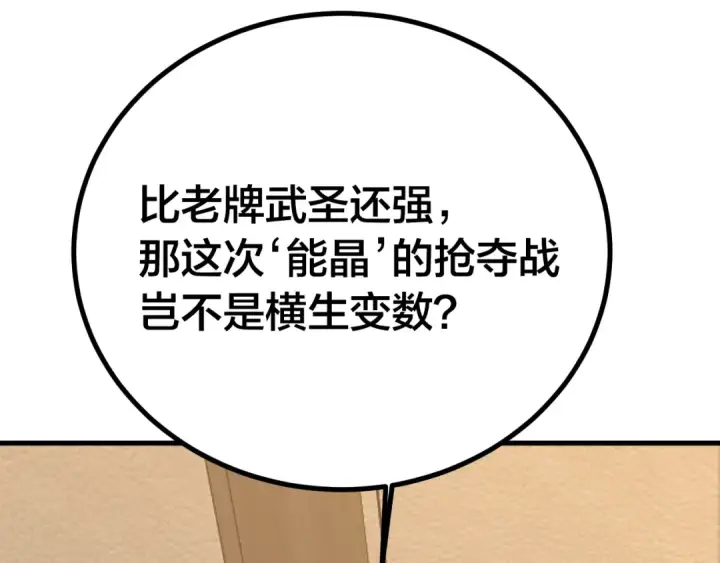 漫画《高武：登陆未来一万年》第190话 暴露第9张图
