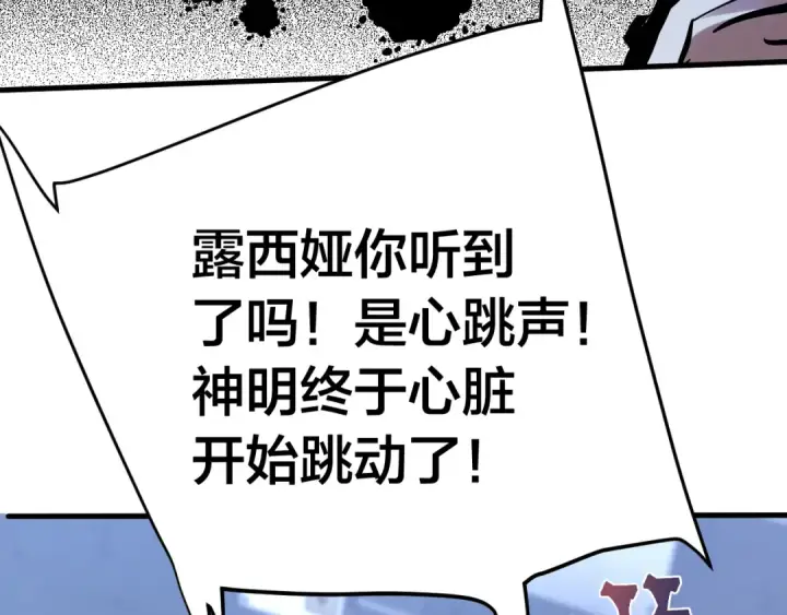漫画《高武：登陆未来一万年》第190话 暴露第93张图
