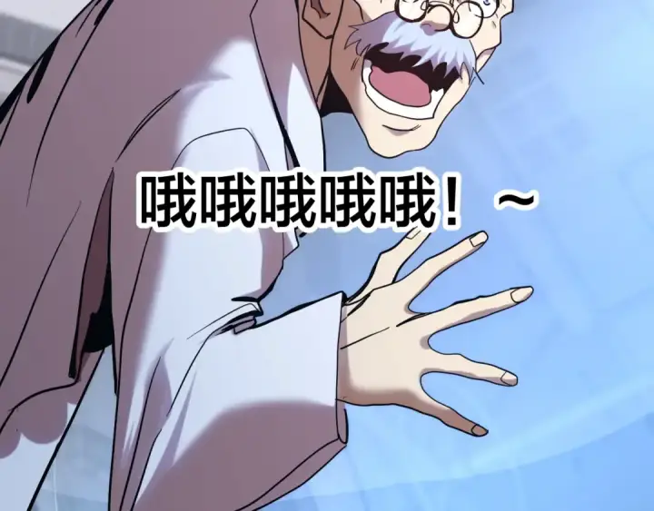 漫画《高武：登陆未来一万年》第190话 暴露第95张图