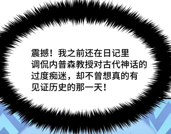 漫画《高武：登陆未来一万年》第190话 暴露第97张图