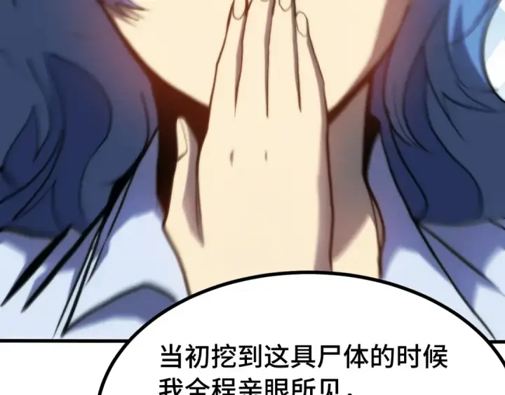 漫画《高武：登陆未来一万年》第190话 暴露第99张图
