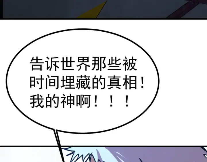 漫画《高武：登陆未来一万年》第191话 第一个愿望第101张图