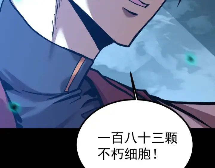 漫画《高武：登陆未来一万年》第191话 第一个愿望第13张图
