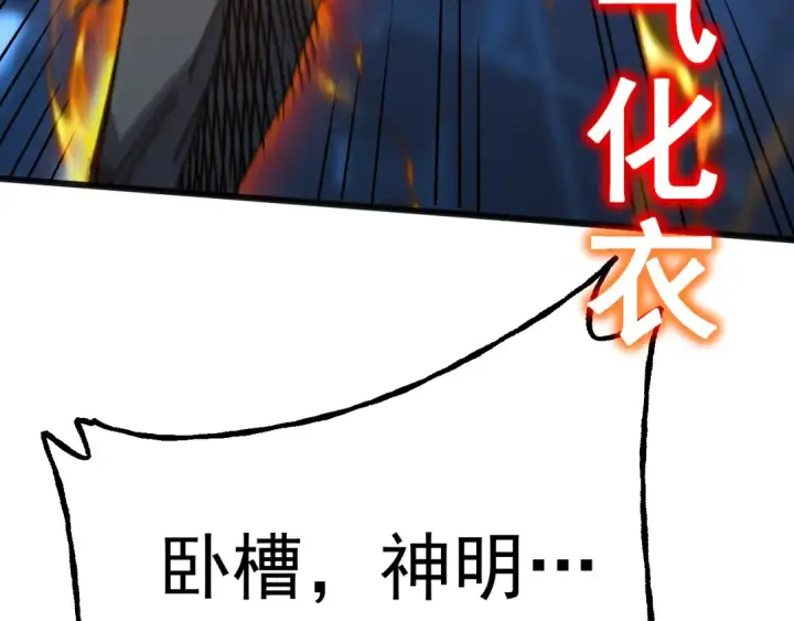 漫画《高武：登陆未来一万年》第191话 第一个愿望第131张图