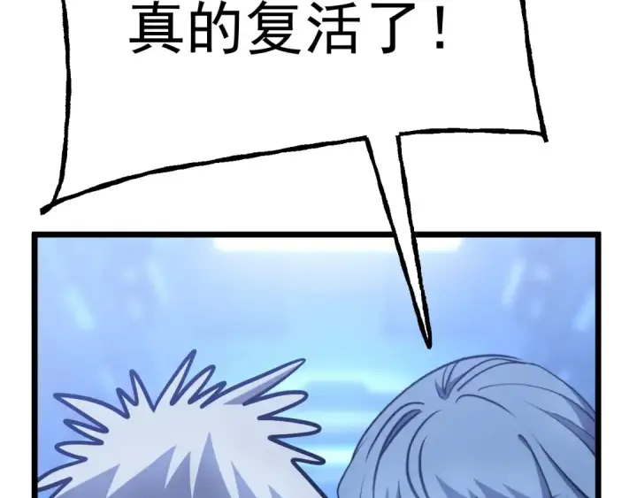 漫画《高武：登陆未来一万年》第191话 第一个愿望第132张图
