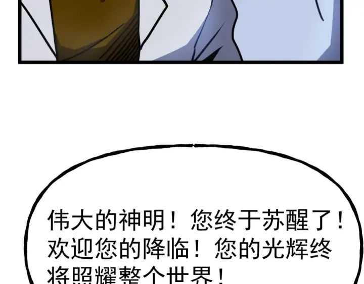 漫画《高武：登陆未来一万年》第191话 第一个愿望第134张图