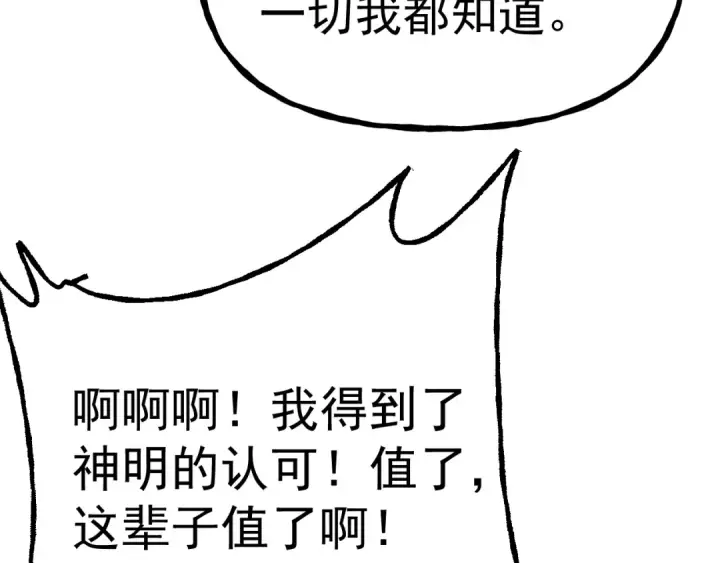 漫画《高武：登陆未来一万年》第191话 第一个愿望第138张图