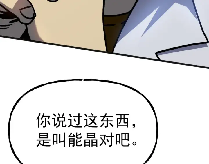 漫画《高武：登陆未来一万年》第191话 第一个愿望第141张图