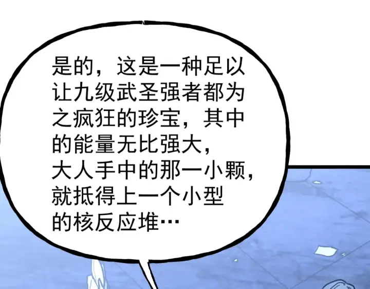 漫画《高武：登陆未来一万年》第191话 第一个愿望第145张图