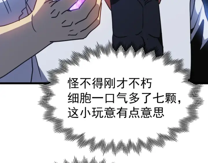 漫画《高武：登陆未来一万年》第191话 第一个愿望第150张图