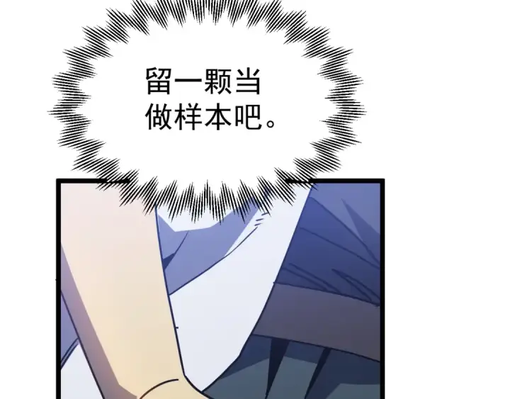 漫画《高武：登陆未来一万年》第191话 第一个愿望第151张图