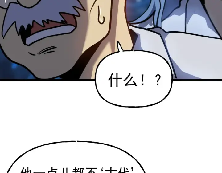 漫画《高武：登陆未来一万年》第191话 第一个愿望第161张图