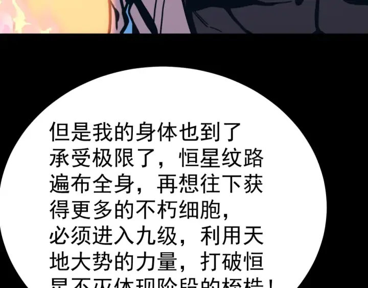 漫画《高武：登陆未来一万年》第191话 第一个愿望第17张图