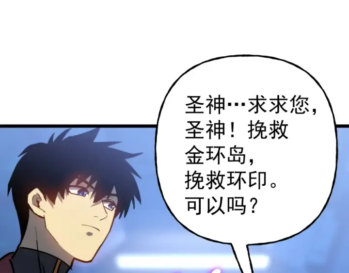 漫画《高武：登陆未来一万年》第191话 第一个愿望第181张图
