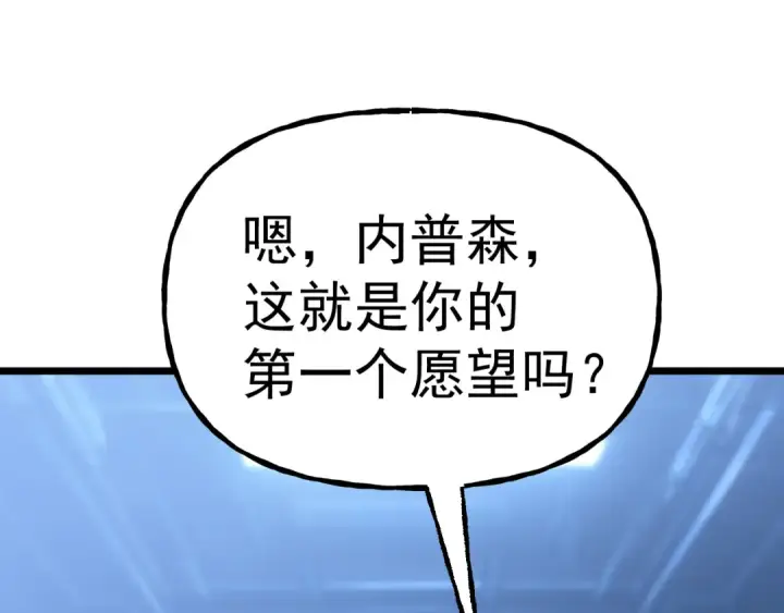 漫画《高武：登陆未来一万年》第191话 第一个愿望第185张图
